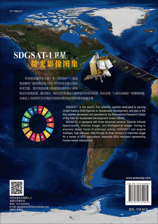 SDGSAT-1卫星微光影像图集 商品图1
