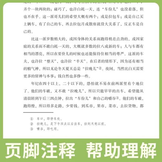 骆驼祥子原著正版老舍七年级必读和海底两万里凡尔纳七年级下册经典名著初中生课外书初一语文推荐阅读完整版非人民教育文学出版社 商品图4