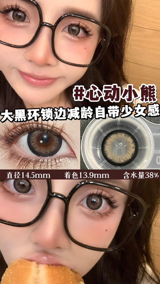 Springcon·年抛  心动小熊 14.5  圆溜溜的无辜大眼睛网感氛围感 这不立刻来了？扩瞳减龄双管齐下！ 韩产0-800度<一副两片> 商品图3