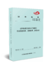 6741   城市轨道交通站台门检修工职业技能标准、培训标准、鉴定标准 商品缩略图0