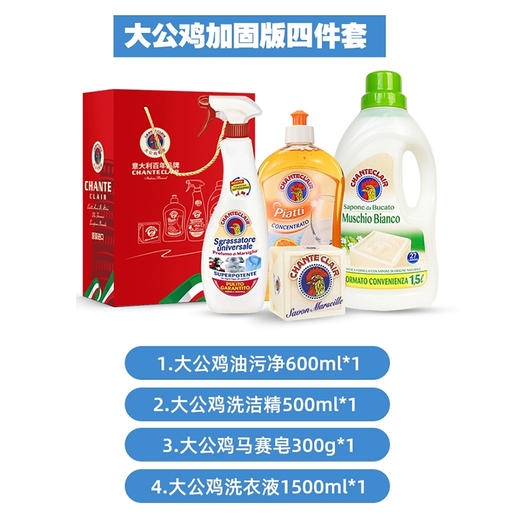 大公鸡礼盒四件套油污净洗洁精洗衣液马赛皂 商品图0