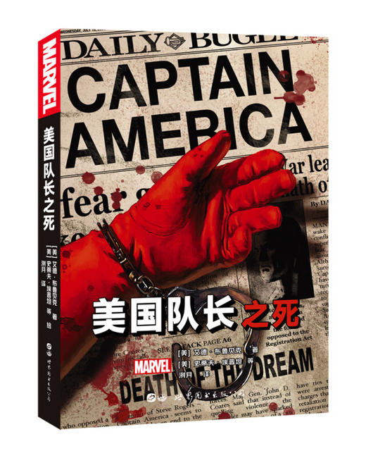 美国队长之死 商品图0