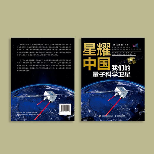 《星耀中国：我们的量子科学卫星》 商品图8
