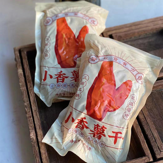 小香薯干 250g/袋 三蒸三晒 软糯Q弹 商品图5