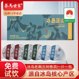 茶马世家冰岛正山小玉饼云南古树生熟普洱地界白