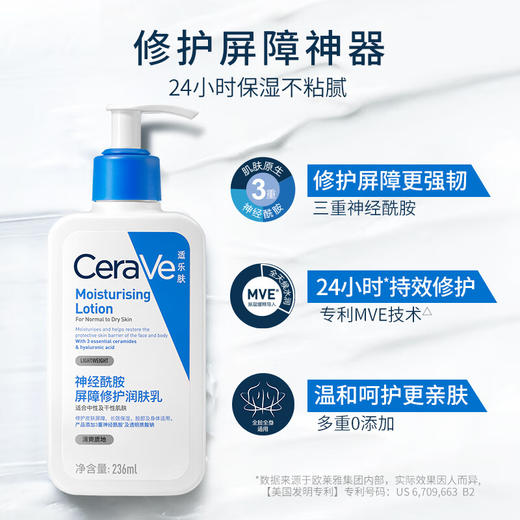 适乐肤神经酰胺屏障修护润肤乳236ml/117757 三重神经酰胺全身保湿不干燥 商品图1