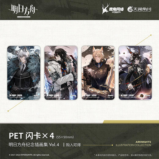 【拍下减3元】明日方舟纪念插画集.Vol.4（随书附赠：PET闪卡×4）银灰、灵知、玛恩纳、黑键，鹰角网络×天闻角川精心打造 商品图1