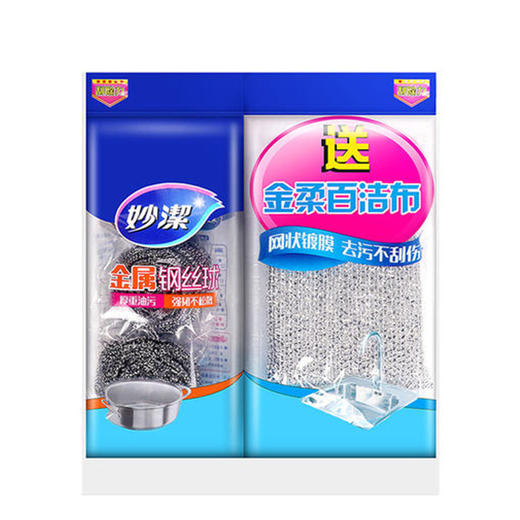 「9.9元包邮！送金柔百洁布」妙洁金属3只装 钢丝球送金柔百洁布不锈钢清洁球洗碗洗锅厨房用品清洁工具 商品图4