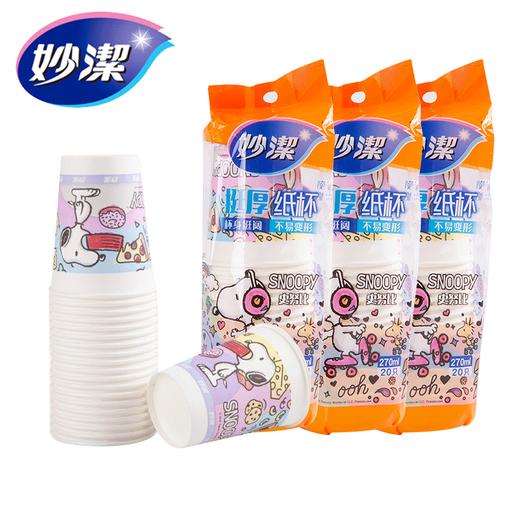 「20只装！加大加厚款」妙洁一次性卡通加厚纸杯 耐温不易渗漏史努比9盎司大杯20只装餐饮用具 商品图0