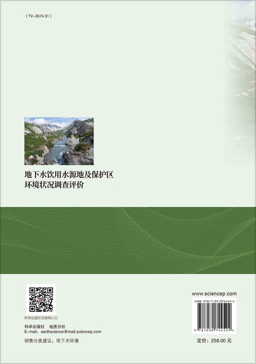 地下水饮用水源地及保护区环境状况调查评价 商品图1