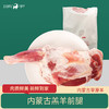 【羔羊前腿1.3kg】内蒙古苏尼特羊前腿  带骨羊前腿 1.3kg左右一条 商品缩略图0