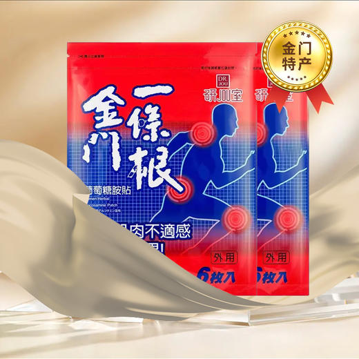 【台湾原装进口】金门一条根贴膏黄色老姜舒缓贴葡萄糖胺贴6贴 商品图5