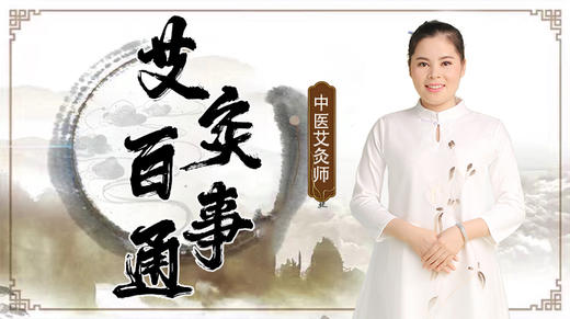 《艾灸百事通》1-10 商品图0