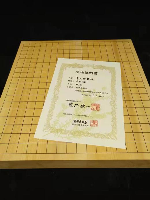 日本熊须建一先生提名桌上盘 拼盘 日本榧木2寸围棋盘（四拼、三拼 ）围棋盘 商品图1
