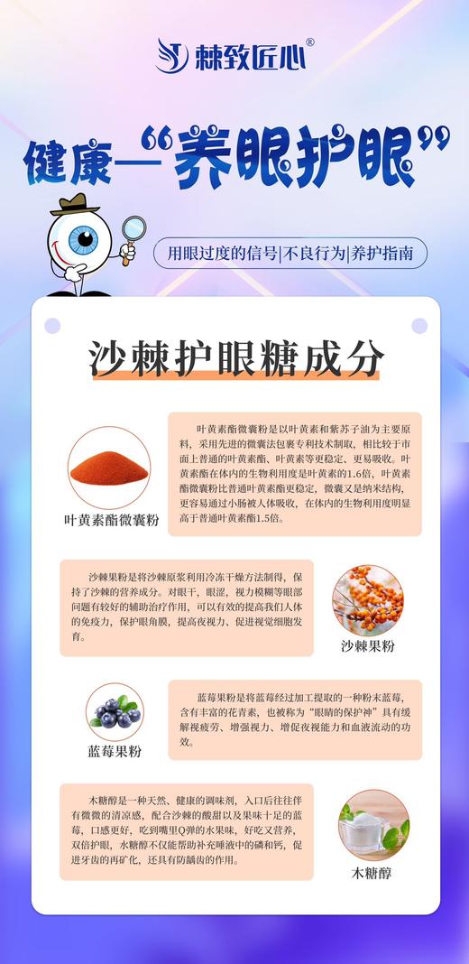 【会员专享】 🔥🔥 护眼糖【沙棘叶黄素酯软糖】 不参与店铺其他活动 ！！ 商品图3