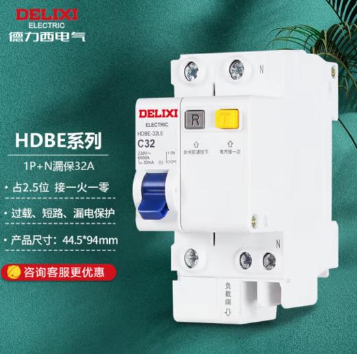 【JL】德力西 德力西微断路器空气开关1P+N 32A 1P+N 32A 商品图0