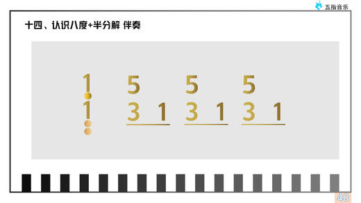 伴奏型13：《八度+半分解和弦运用》 商品图0