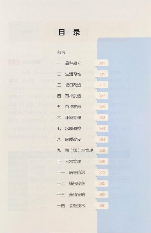 图说河蟹生态养殖【可开发票，下单时留开票信息及电子邮箱】 商品图1