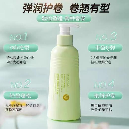 【VIP-G】芭思蔻 轻盈卷曲香氛弹力素300ml 商品图0