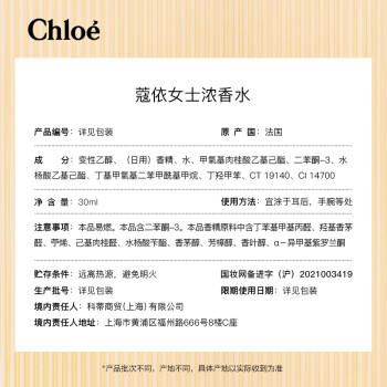 蔻依（Chloe）女士香氛30ml肉丝带香水节日礼物生日礼物送女友送老婆送女生 商品图4
