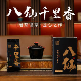 【窠岩氏】八仙千里香50g