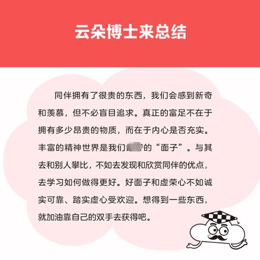 小学生漫画小女生成长指南(全4册) 商品图1