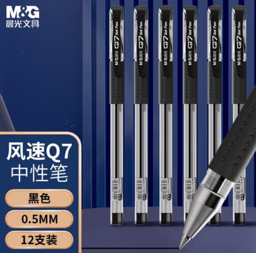 【JL】中性笔Q7晨光 商品图0