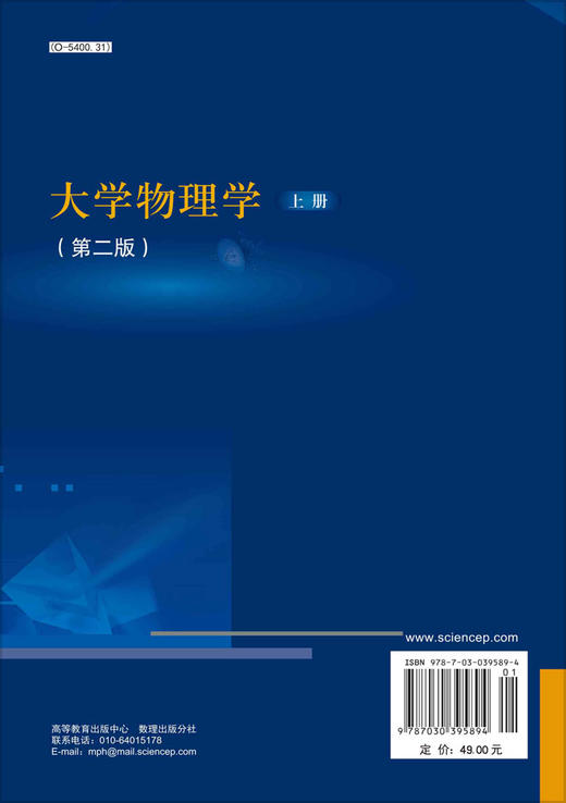 大学物理学.上册(第二版) 商品图1