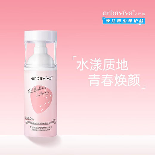【73元会员福利】艾芭薇芝芝莓莓焕颜保湿乳120ml   商品图0
