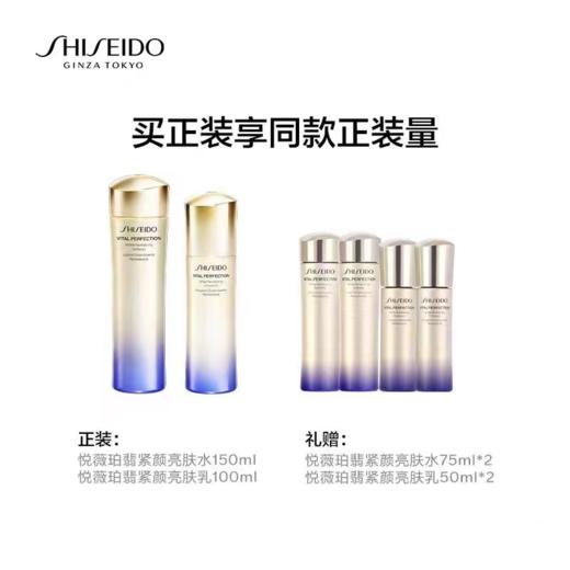 日本SHISEIDO/资生堂 悦薇珀翡紧颜 亮肤水150ML+75ml+75ml+亮肤乳100ML+50ml+50ml（ 滋润款）【保税直发】 商品图0