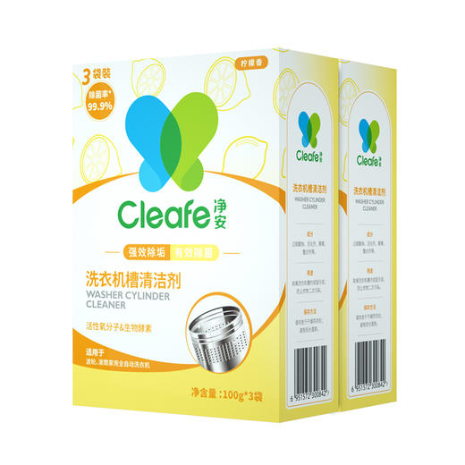 Cleafe净安 洗衣机清洗剂300g*2盒(共6包)柠檬香 6951572321250 商品图0