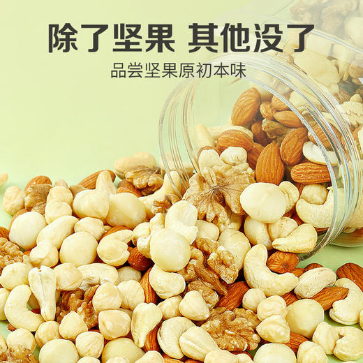 百草味罐装混合坚果500g  甄选全球产区 严选品质好果 经济量贩装 商品图7