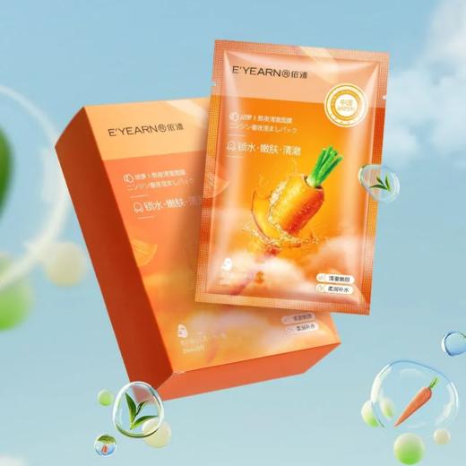 【爆款超低价预售 急单慎拍】胡萝卜面膜补水保湿熬夜去黄提亮肤色舒缓控油修护收缩毛孔敏感肌 商品图0