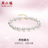 周六福黄18K金珍珠手链月悦柔光优雅时尚淡水珍珠手饰送女友官方 商品缩略图0