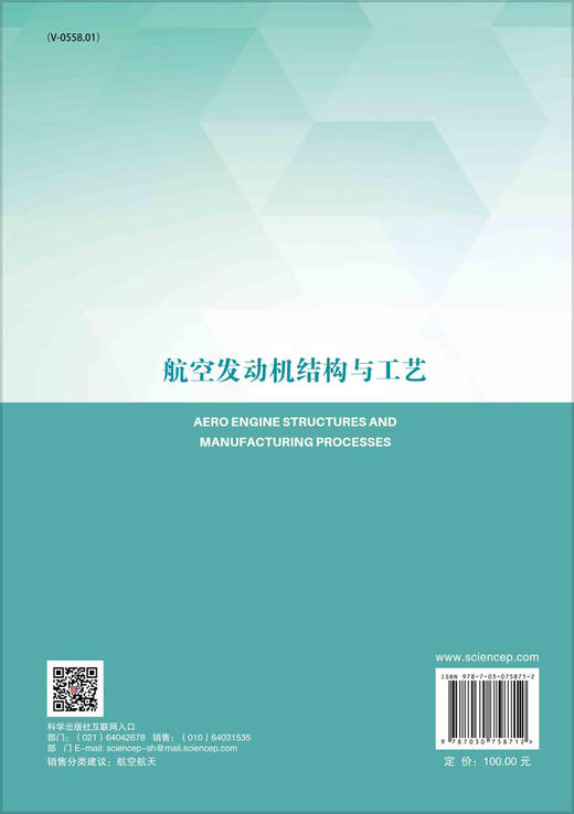航空发动机结构与工艺 商品图1