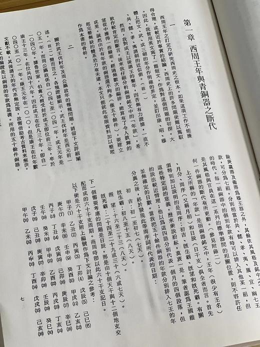《西周青铜彝器汇考》，高木森著，16开精装188页，中国文化大学出版部1986年7月初版。售价88元。 商品图5