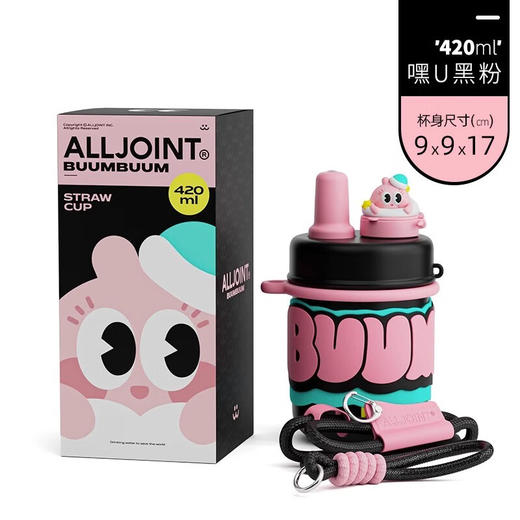 ALL-JOINT优仅BUUMBUUM奇趣吸管杯保温杯（420ml）  YKBJX 商品图1