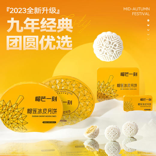 榴芒一刻【榴莲冰皮月饼】广式月饼简约装 流心月饼两枚装  中秋节礼盒 商品图4