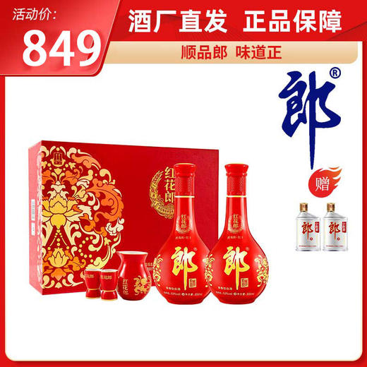 53度红花郎（10）礼盒1000ml（经典小郎酒2瓶） 商品图0