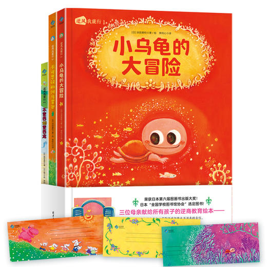 逆风我能行（全3册）献给3—6岁孩子的逆商培养三部曲 商品图1