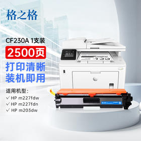【DZ】格之格激光碳粉盒CF230A 2500页(黑色)
