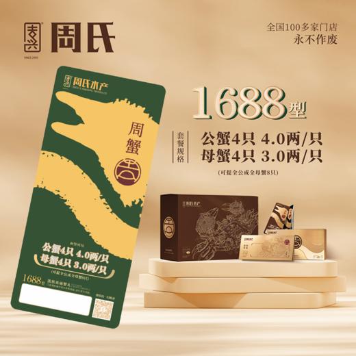 【活蟹预售】周兴周氏水产大闸蟹【预售：9月27日开始发货】 商品图2