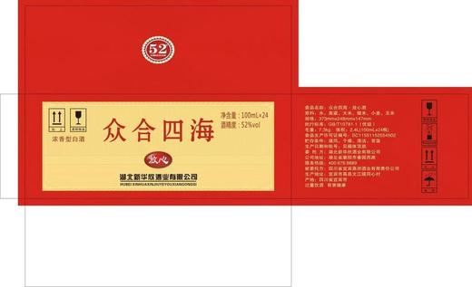 9月4号业务伙伴福利—52°小酒一箱24瓶 商品图1