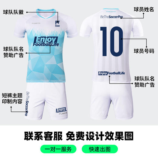 蜂锐FUNRY青少年组队球衣套装专业运动足球服透气DIY印制 商品图1