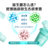 【爆品热销】碧生源后生元益生菌特膳粉更适合国人的益生菌 商品缩略图6