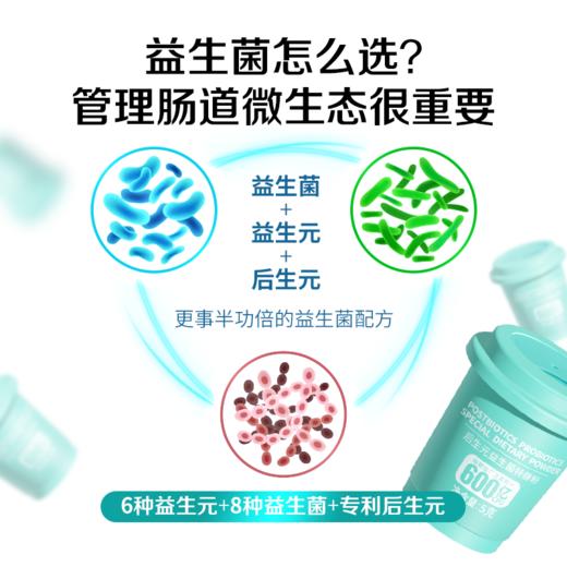 【爆品热销】碧生源后生元益生菌特膳粉更适合国人的益生菌 商品图6