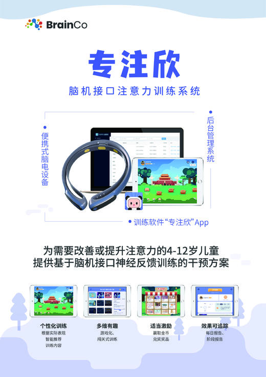 BrainCo专注欣脑机接口注意力训练系统 商品图6