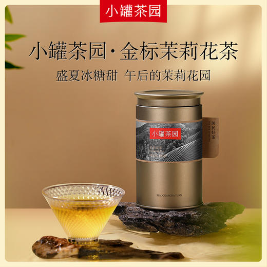 小罐茶园 茉莉花茶  金标单罐装 100g  5A中国茶  【现货】 商品图1