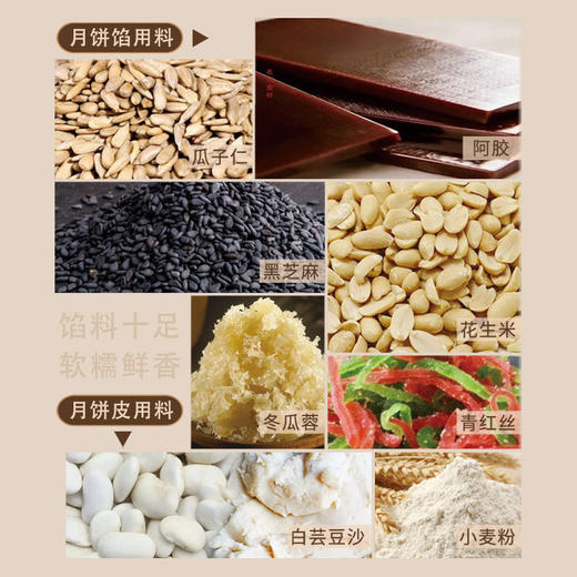 【阿胶流心月饼】广式五仁流心阿胶月饼  创意礼品  中秋节礼盒 商品图1