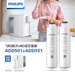 飞利浦（PHILIPS）家用净饮机滤芯CP+RO套装 ADD501+ADD551 适用机型ADD6812、ADD6813